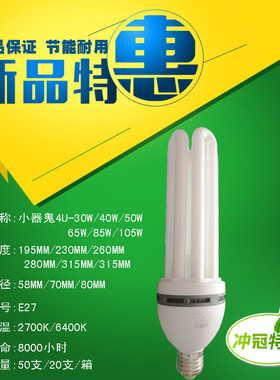 小器鬼节能灯三基色护眼4U超亮节能省电室内照明白光大功率