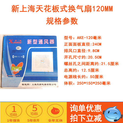 上海吸顶式天花板两用换气扇