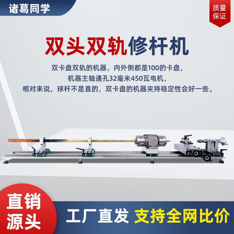 修杆机球房专用快修机