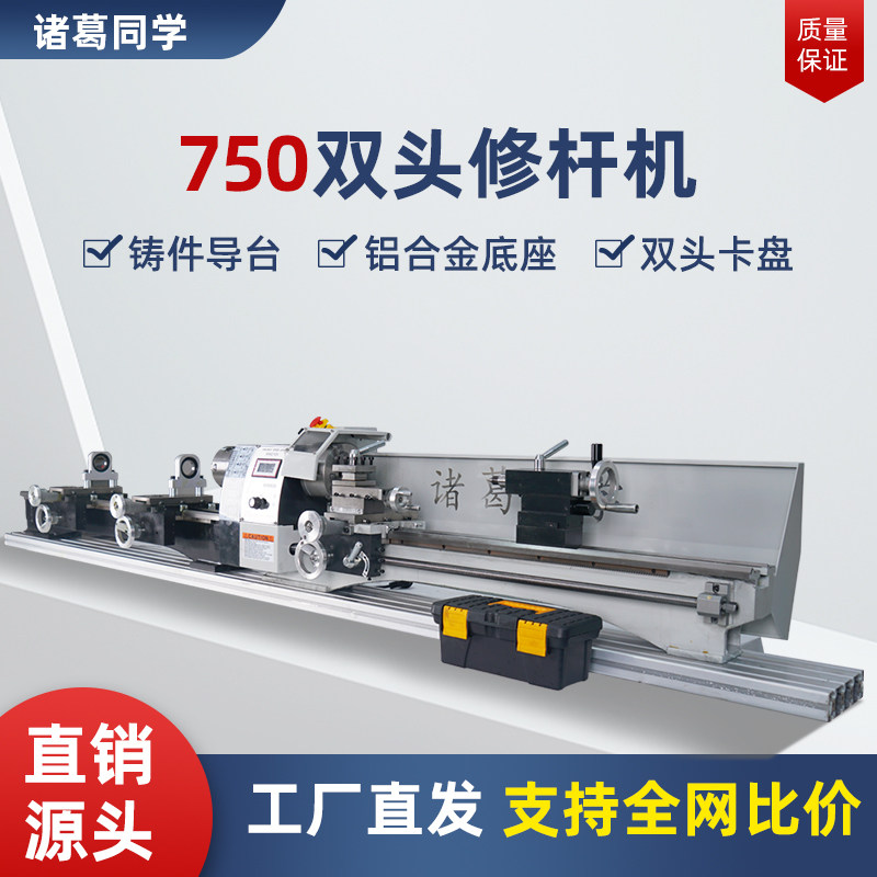 修杆机台球杆维修机车床
