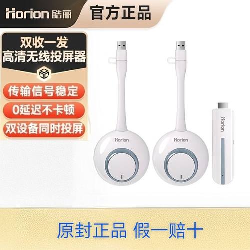皓丽企业级无线投屏器4k高清家庭办公会议同屏器横屏竖屏电视投影