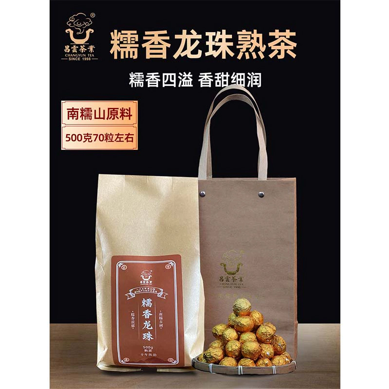 500 g昌云糯香普洱茶熟茶龙珠浓香型手工简装