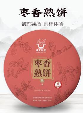 昌云四香-2021枣香357g熟茶普洱茶