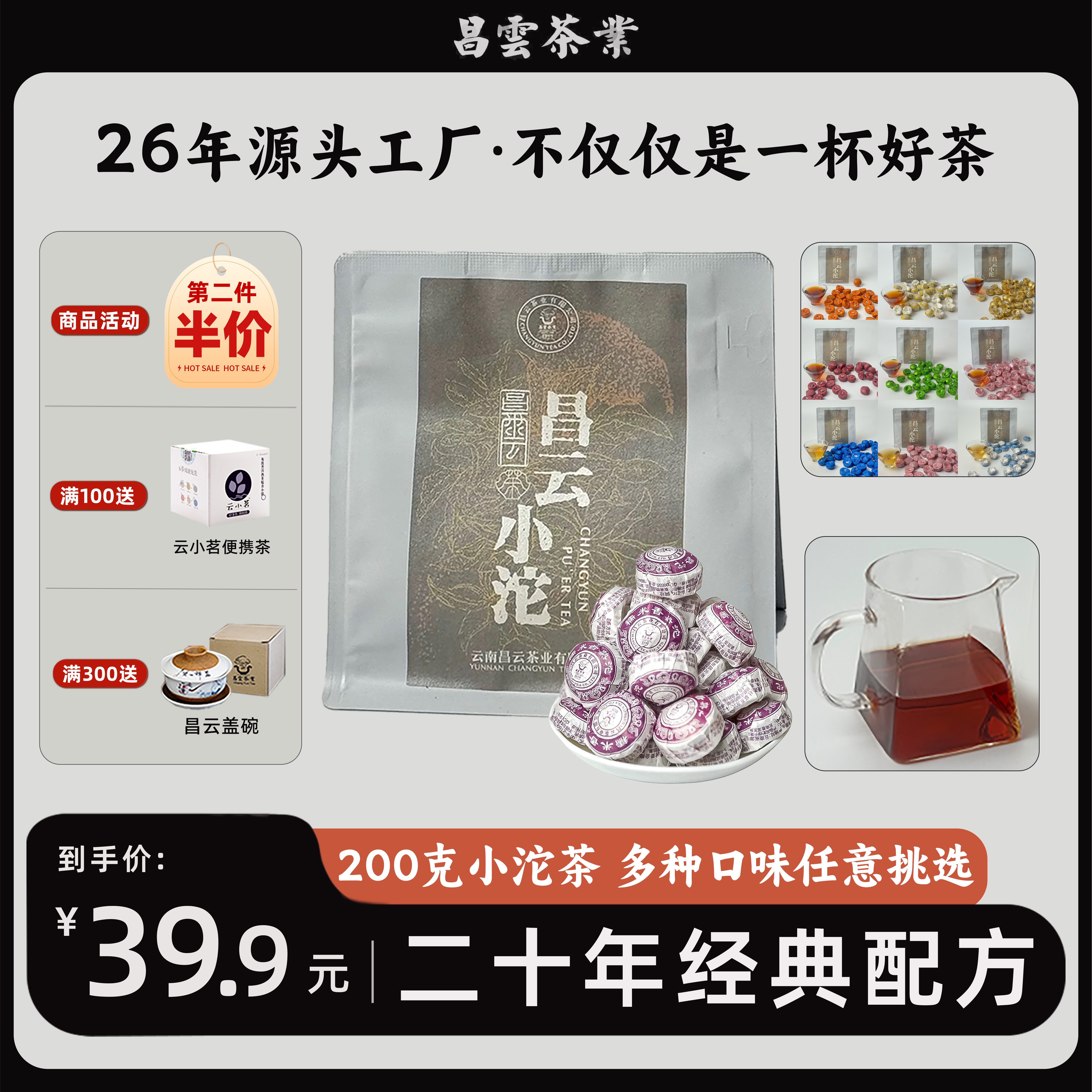 【昌云小沱】-口味任选-经典配方熟茶生茶普洱茶小沱茶口粮茶200g