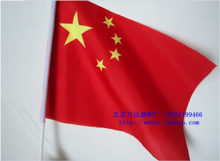 北京万达旗帜厂  特价二号中国国旗   五星红旗   2号240cm*160cm