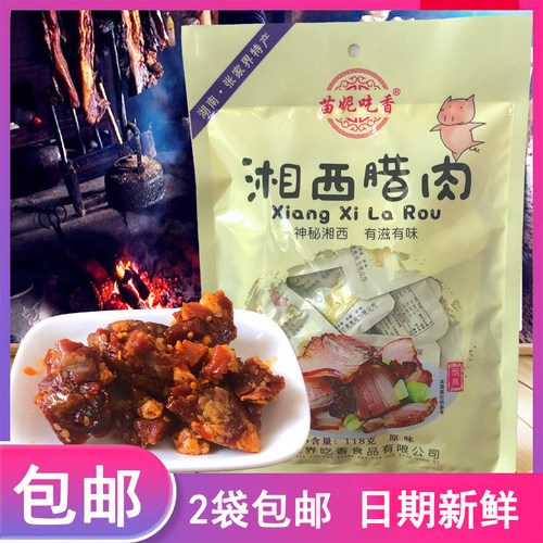 湖南张家界特产湘西腊肉零食小吃