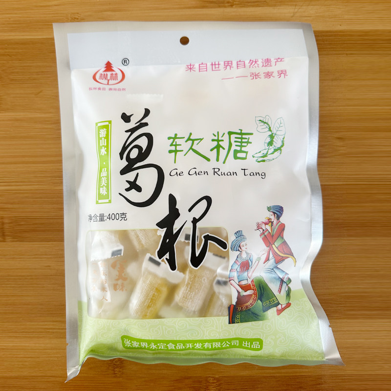 湖南张家界特产枞林葛根软糖土家零食小吃糖果送伴手礼张家界名吃