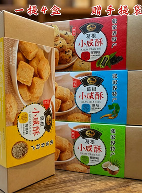 湖南张家界特产葛根小咸酥伴手礼