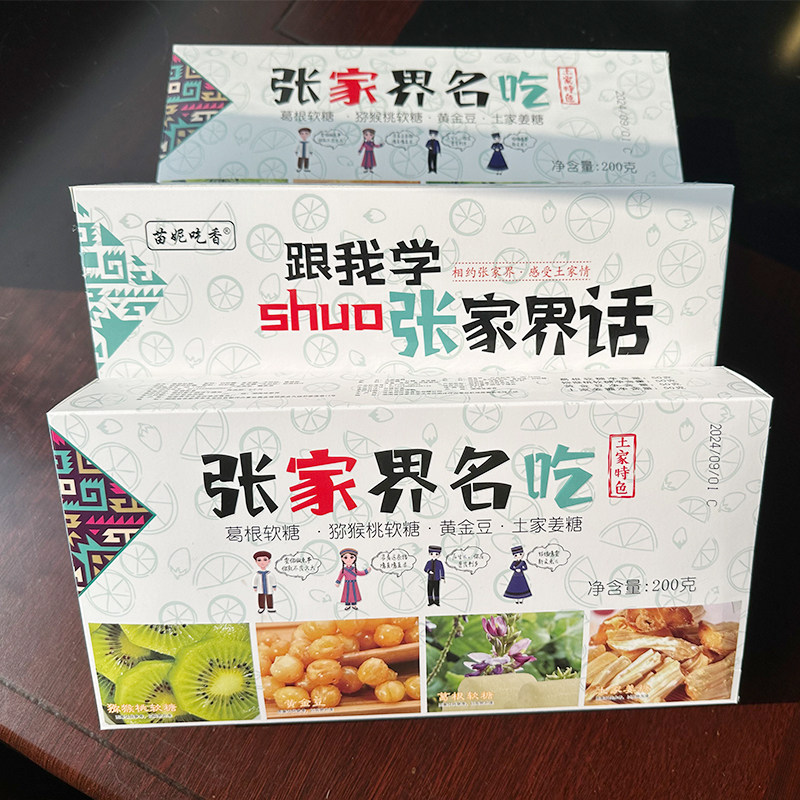 湖南张家界特产组合小吃湘西名吃土家零食葛根姜糖猕猴桃伴手礼盒