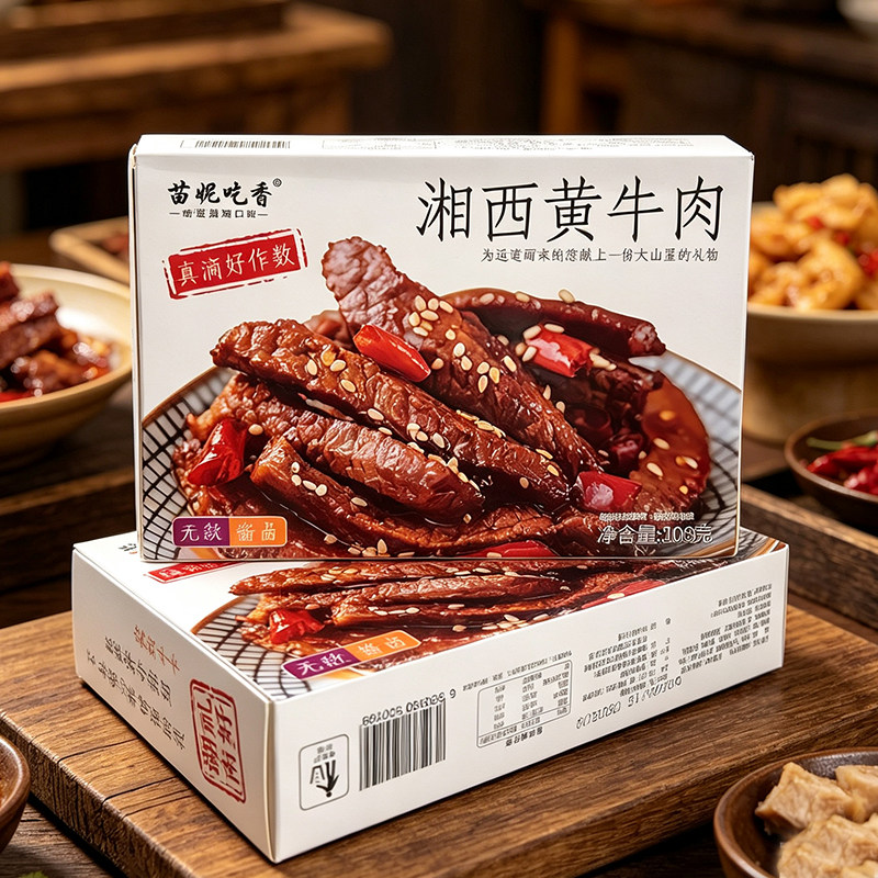 湖南张家界特产湘西黄牛肉苗妮吃香牛肉干土家酱卤牛肉旅游伴手礼