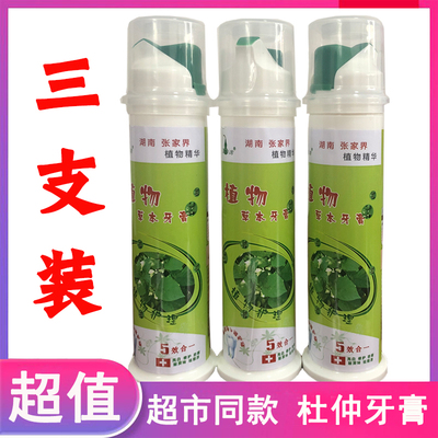 杜仲牙膏亮白去牙渍印象张家界