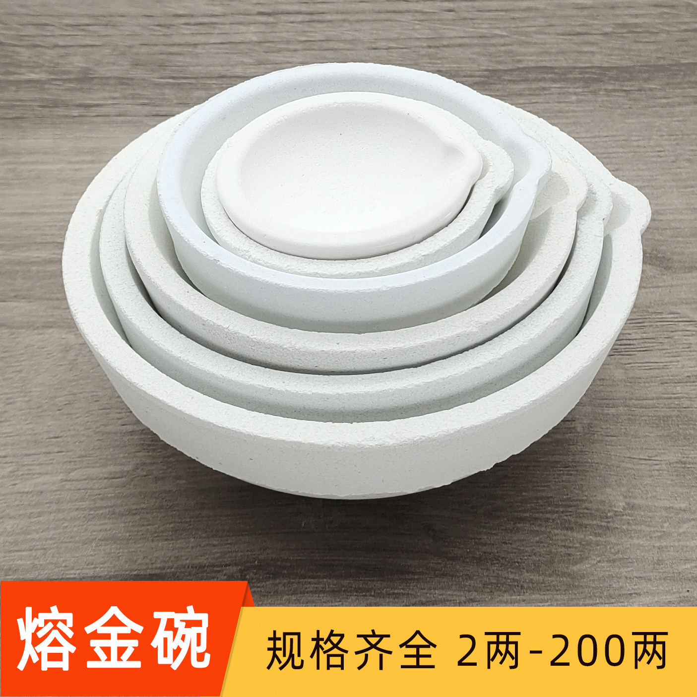 耐火碗石英碗熔金碗溶金坩埚铂金碗打金工具耐温2000多度首饰111