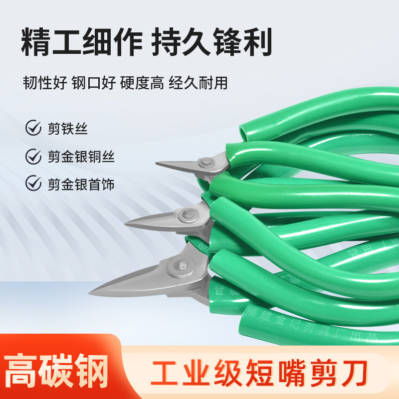焊片剪刀打金工具短嘴不锈钢剪刀