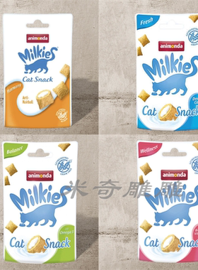 德国Animonda Milkies猫猫洁齿美毛零食猫小食无谷物牛奶夹心饼干