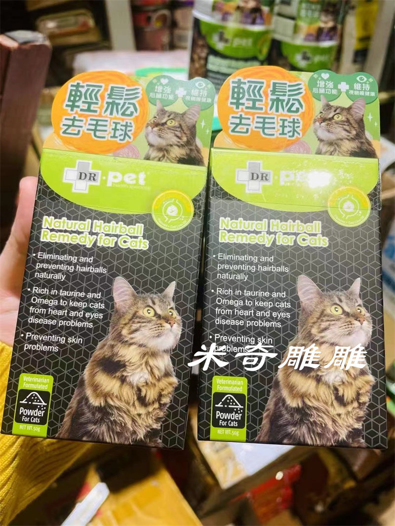 美国DR.PET去毛球粉猫咪牛磺酸增强心脏功能护眼护毛26年10月,宠物/宠物食品及用品,猫化毛膏/化毛球片,淘宝优惠券,粉丝福利购,淘宝优惠卷
