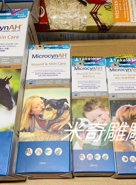 港版 美国MICROCYN宠物神仙水236/100/500ml动物伤口清洁皮肤过敏