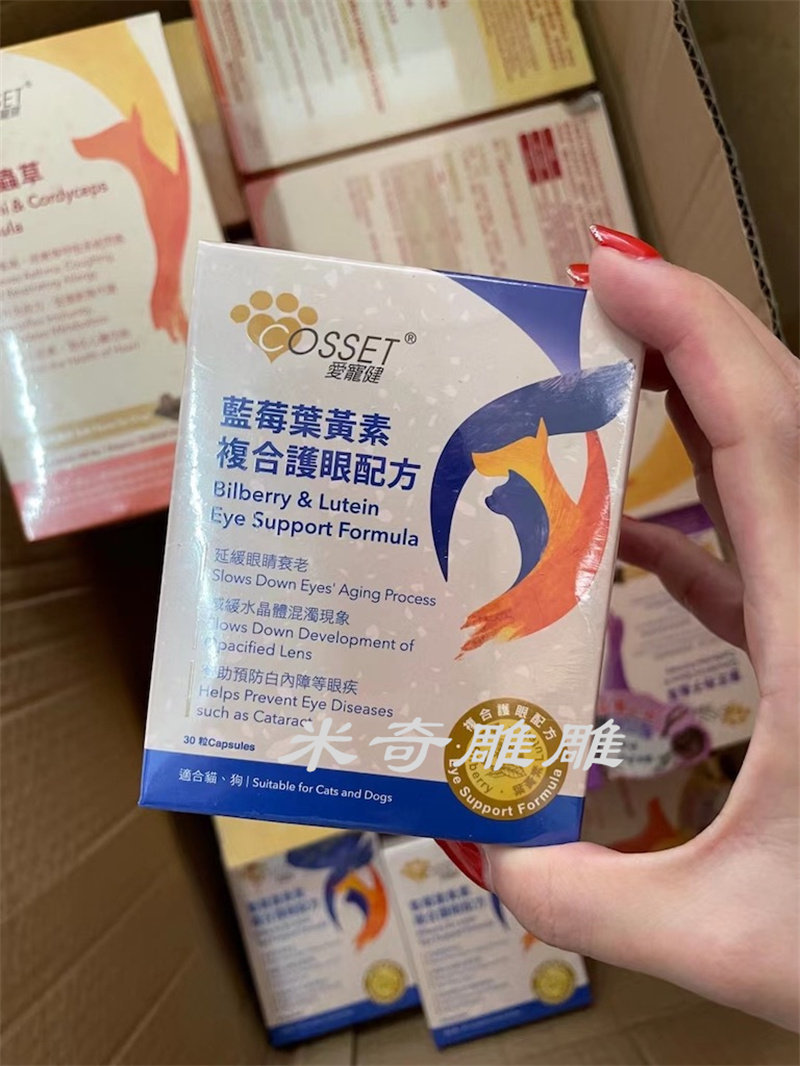 爱宠健猫犬用蓝莓叶黄素复合护眼配方宠物保护眼睛白内障30粒