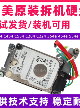 适用柯美C364 C454复印机硬盘 美能达 554 284 224 364e 454e硬盘