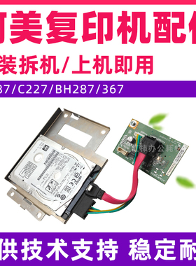 柯美c287 c227美能达BH287 367 367 7528 硬盘 ADC289S 369S