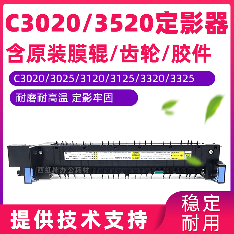 定影器C3020加热组件定影膜