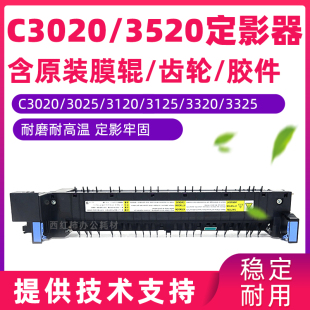 佳能C3020定影器C3530 3525 3020 3330 3325 3320加热组件 定影膜