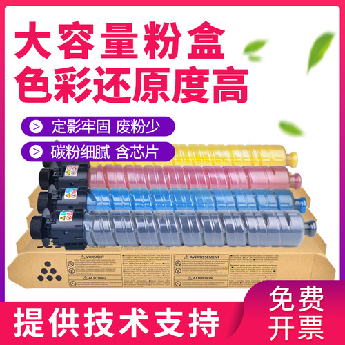 适用理光C2503碳粉原装MPC2011SPC3503 C5503C2003C6003C2504粉盒