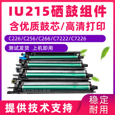 美能达c226硒鼓C256显影组件