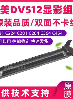 适用美能达284显影仓C224显影器364载体柯美454 554 221显影组件