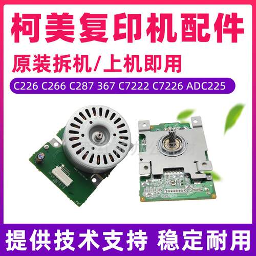 C226C266C7222定影驱动主电机