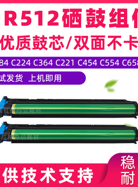 适用美能达C364 C454 C554e套鼓柯美C221 281 284 7828硒鼓组件
