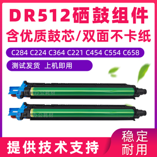 284 适用美能达C364 281 C554e套鼓柯美C221 7828硒鼓组件 C454
