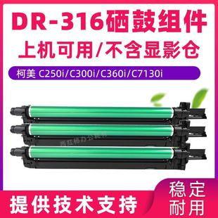 650i 适用柯美C300i 550i C450i C750i硒鼓组件 C360i套鼓C7130i
