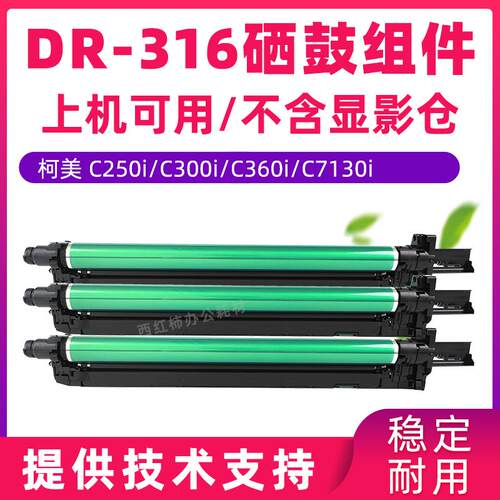 C250i360i显影组件感光鼓