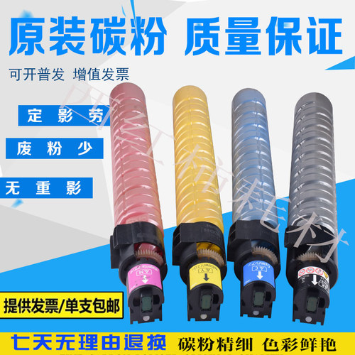 适用理光MPC5000  5501 5502 3300激光打印机原装碳粉 墨粉 粉盒