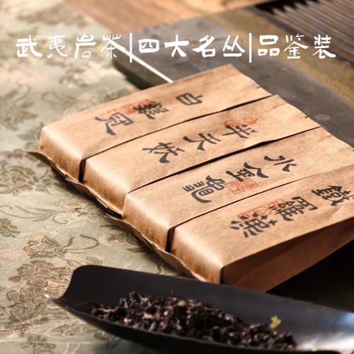 武夷茶事|四大名丛品鉴装白鸡冠半天妖铁罗汉水金龟正岩核心岩茶