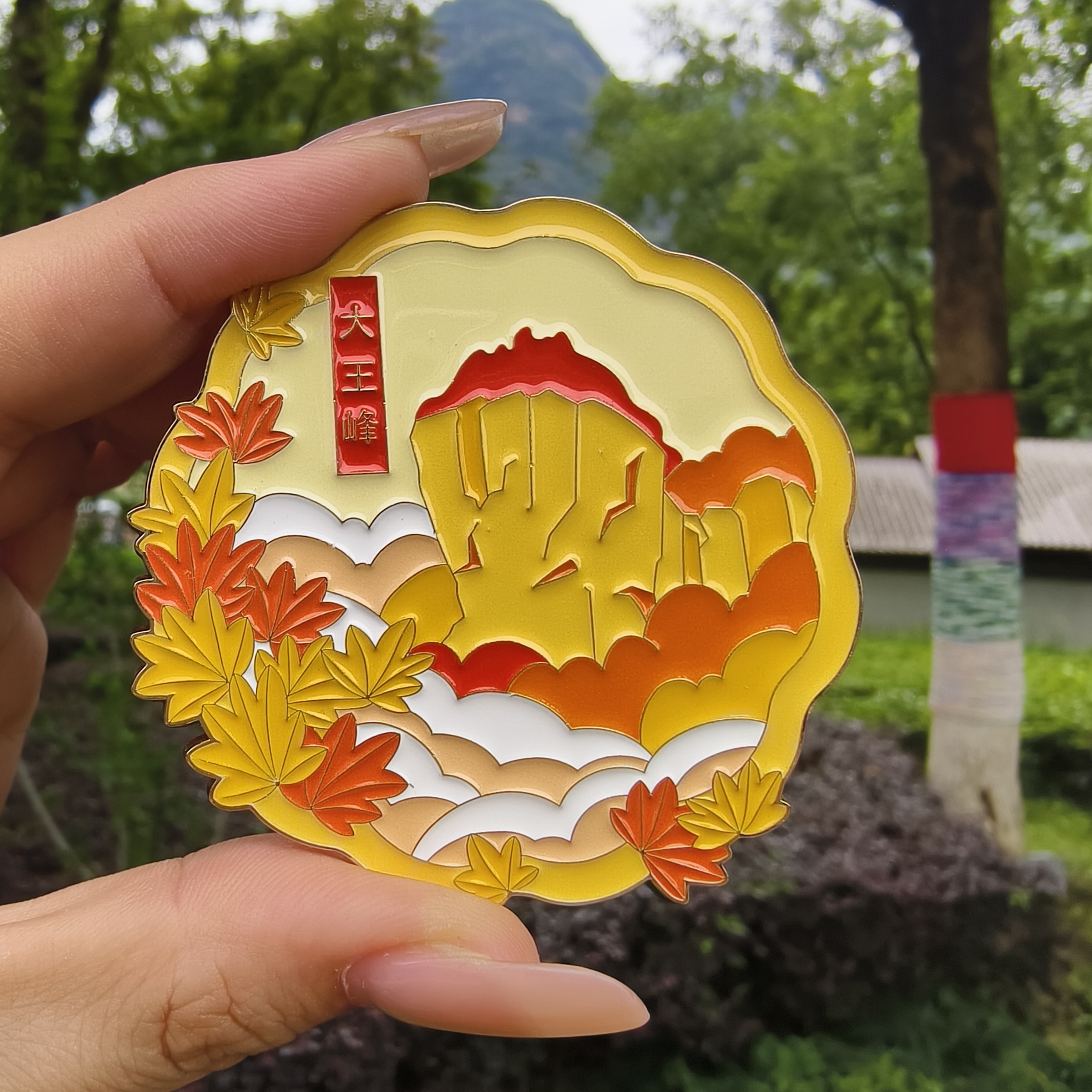 武夷山文创冰箱贴旅游纪念品金属磁烤漆磁吸景区大王峰