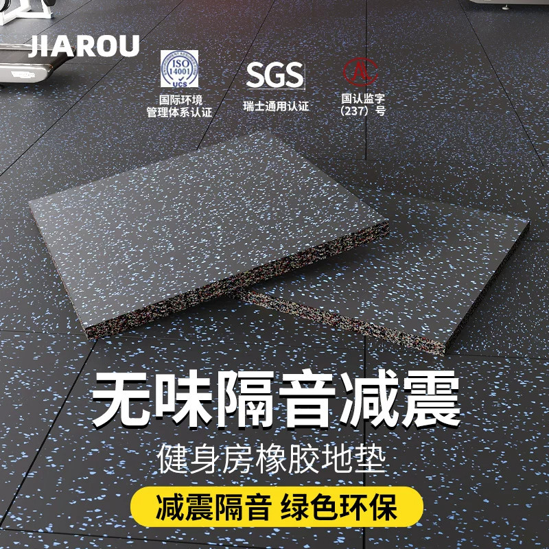 健身房橡胶地垫减震垫子地胶防震塑胶/运动地板