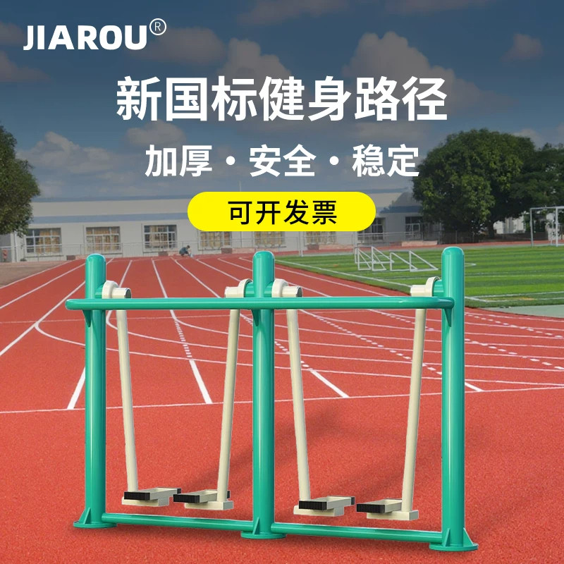 室外健身器材户外小区公园社区广健身路径