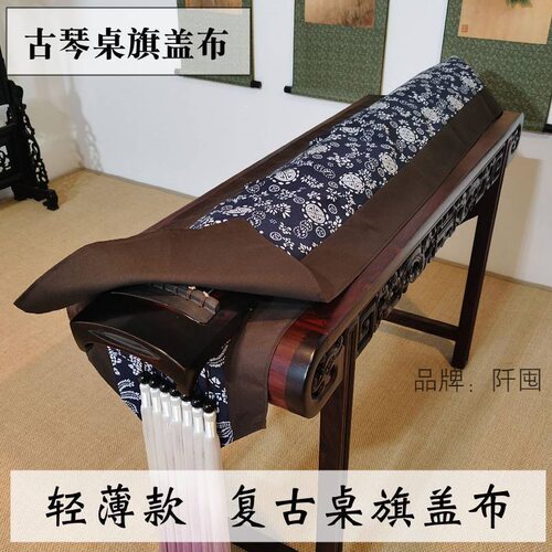 工厂批发 纯手工亚麻仿古古琴桌旗桌布 古琴盖布防尘罩