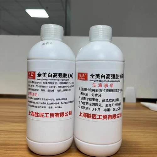 胜匠大理石材美白胶玉石裂纹修补雅白瓷砖白玉兰粘接AB胶水