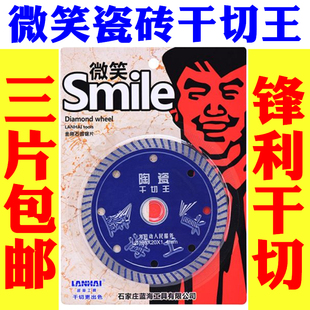 蓝海微笑瓷砖切割片 陶瓷干切王金刚石锯片云石片瓷砖超薄切割片