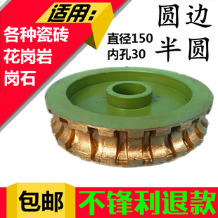 包邮直径150石材磨边机磨轮 半圆边 全圆边磨轮 烧结磨轮 金刚轮