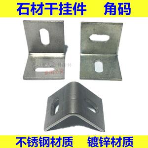 。镀锌直角角码角铁不锈钢大理石干挂件固定幕墙连接件配件40*40