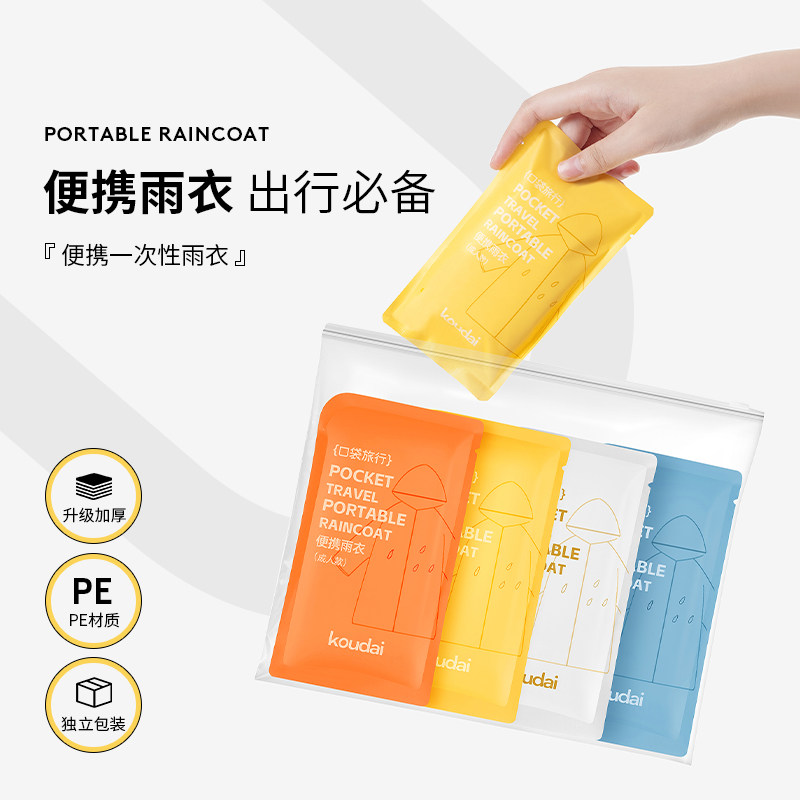 口袋旅行一次性雨衣男女通用成人儿童出行旅游出差便携带彩色