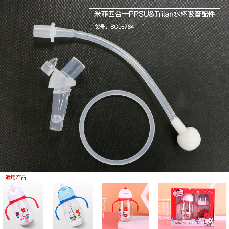 米菲PPSU四合一奶嘴水杯吸管配件组原装 BC06784 BC06791 BB06821
