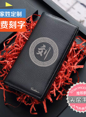 牛皮百家姓定制刻字长款钱包男士个性生日礼物休闲皮夹软皮多卡位