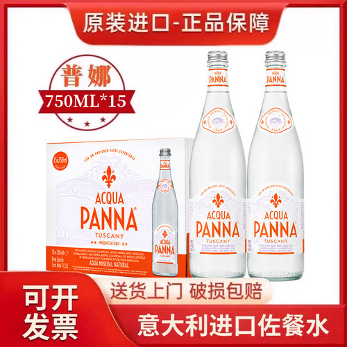 意大利AcquaPanna/普娜矿泉水