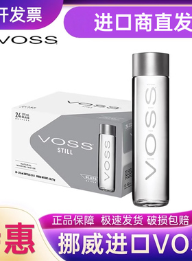 挪威VOSS芙丝进口含气矿泉水375ml*24瓶玻璃瓶天然气泡水