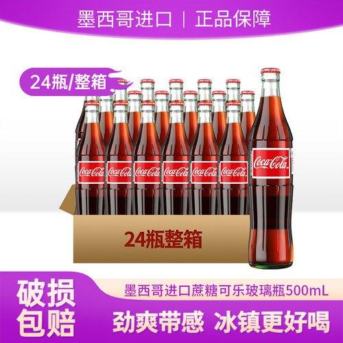 进口墨西哥可口可乐玻璃瓶蔗糖 mexico Coca Cola珍藏版500ml汽水