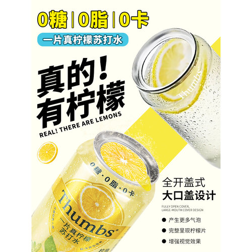 Thumbs一片真柠檬苏打水饮料310ml*6罐装0糖0脂0卡清爽汽水饮品